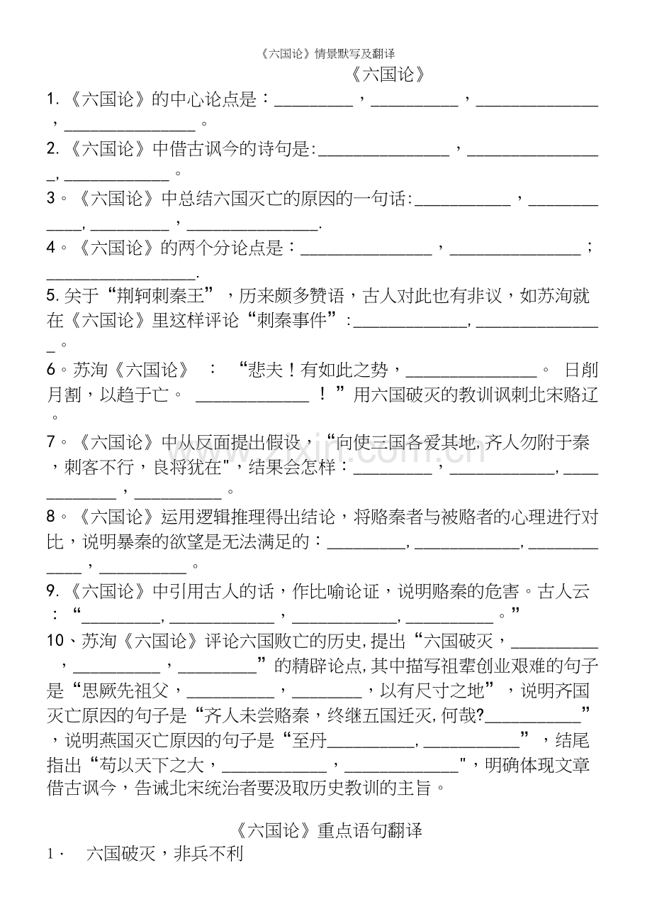 《六国论》情景默写及翻译.docx_第2页