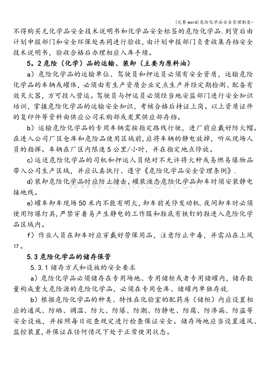 危险化学品安全管理制度-.doc_第2页