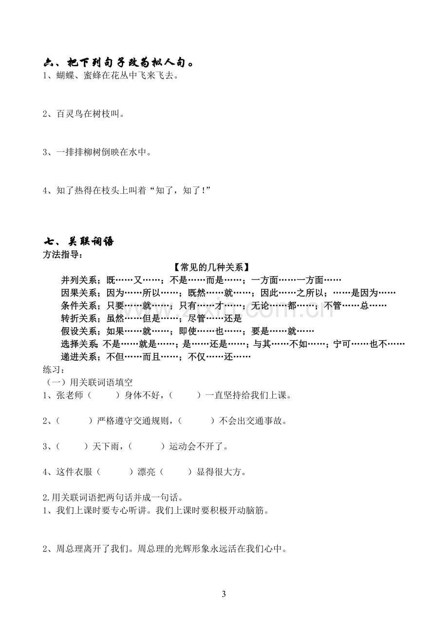 小学四年级上册句子专项练习-含答案.doc_第3页