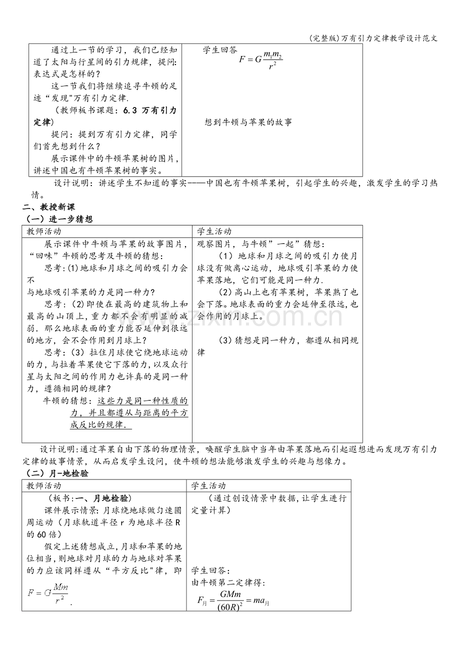 万有引力定律教学设计范文.doc_第2页