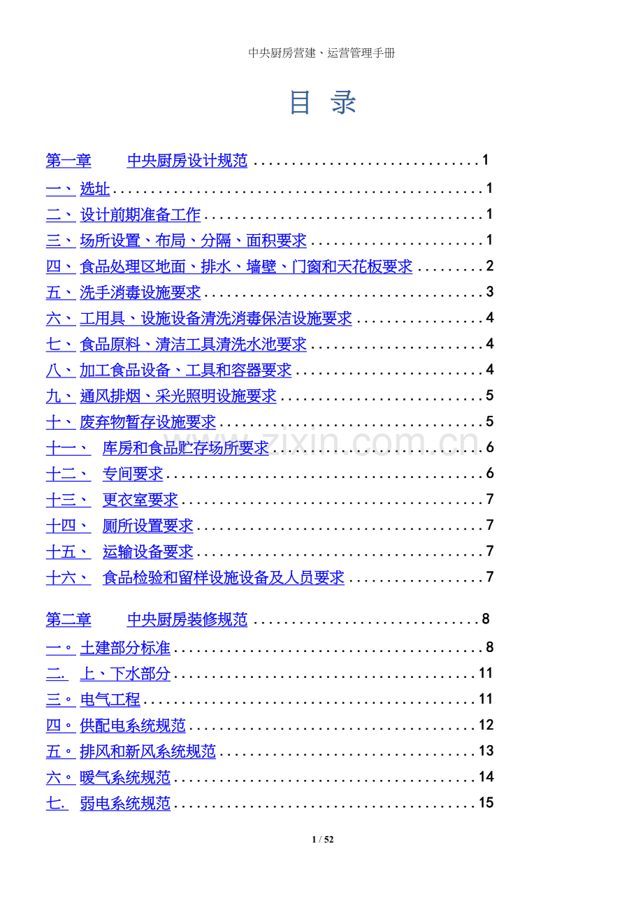 中央厨房营建、运营管理手册.docx_第2页