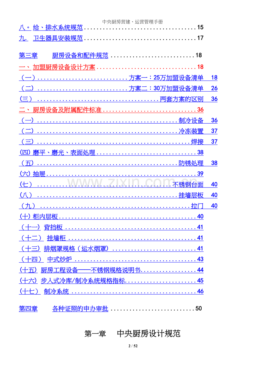 中央厨房营建、运营管理手册.docx_第3页