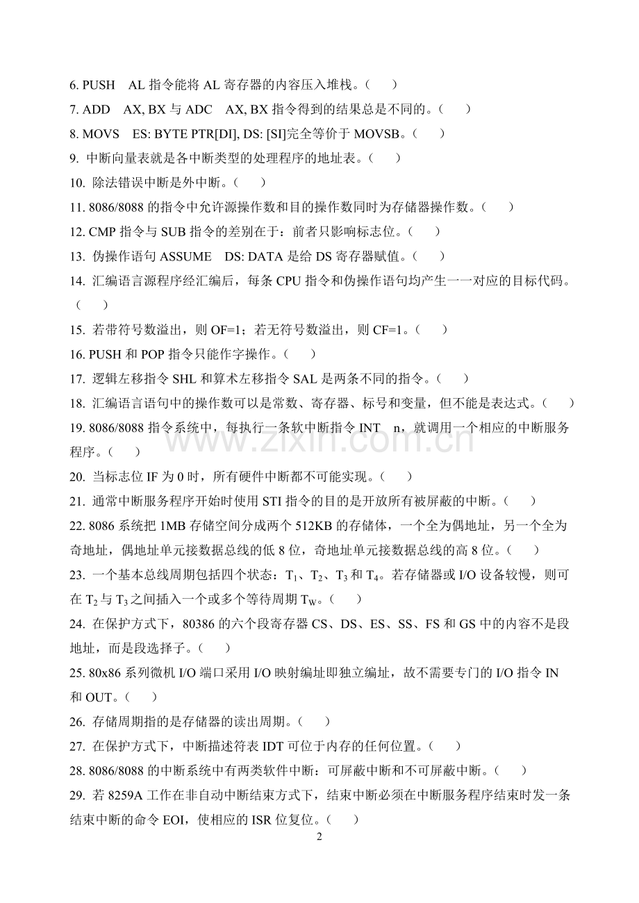 15-16-1汇编语言与接口技术练习题资料.doc_第2页