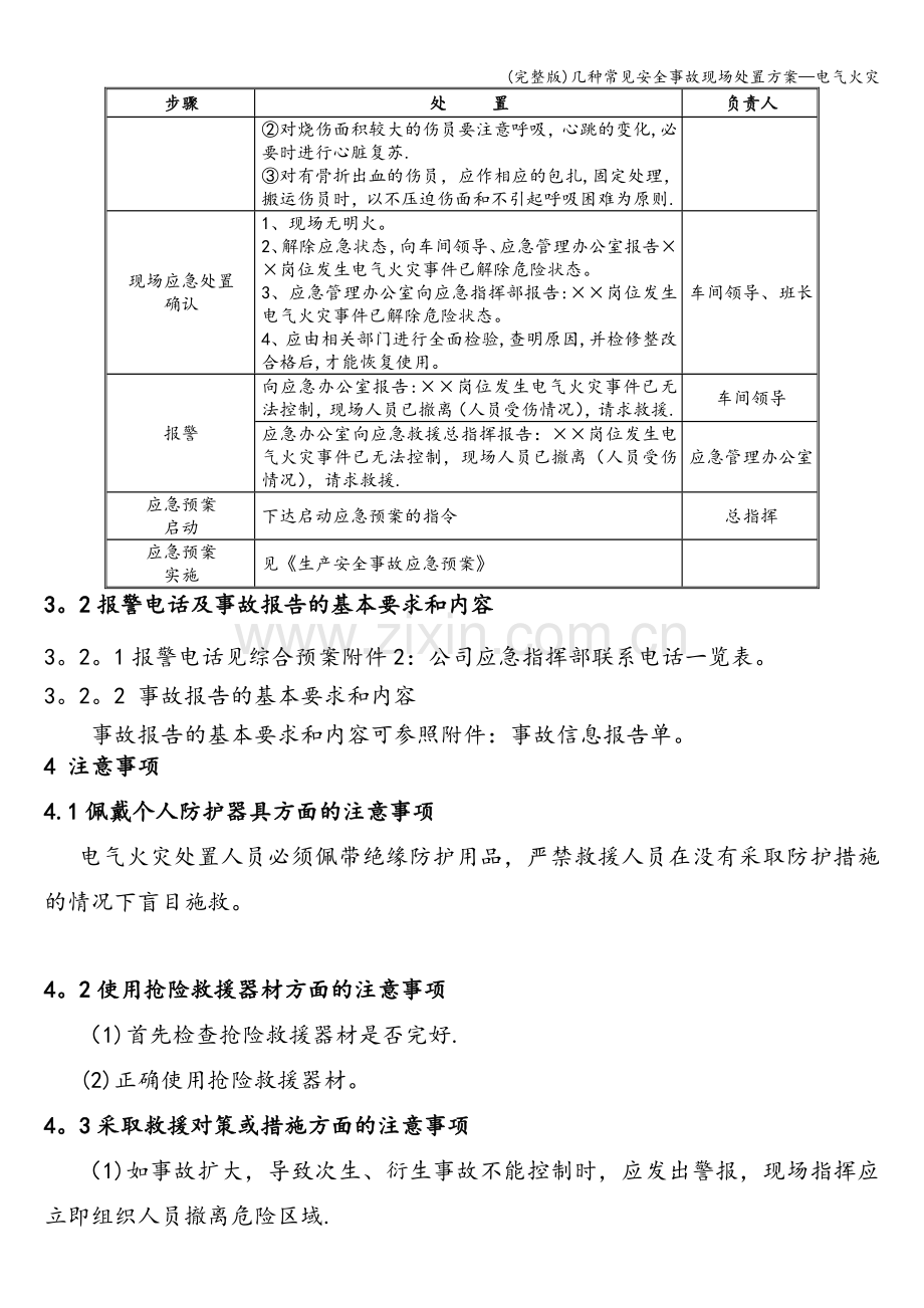 几种常见安全事故现场处置方案—电气火灾.doc_第3页