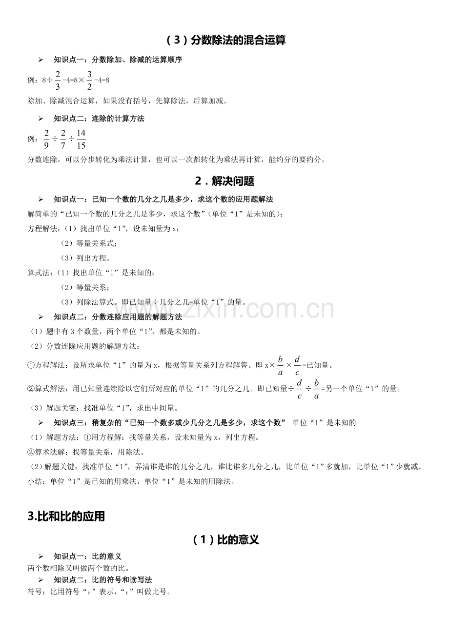 小学六年级分数除法知识总结.doc_第2页