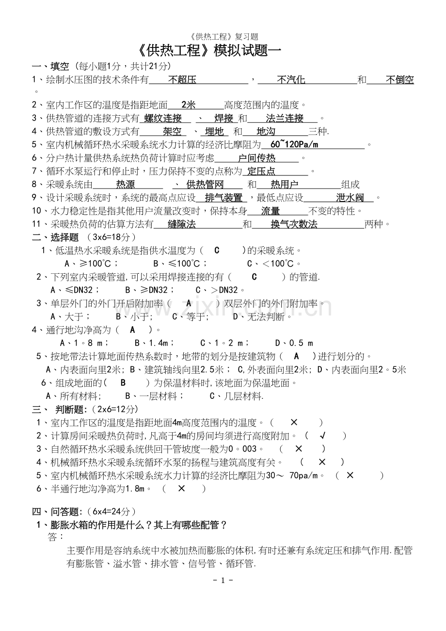 《供热工程》复习题.docx_第2页