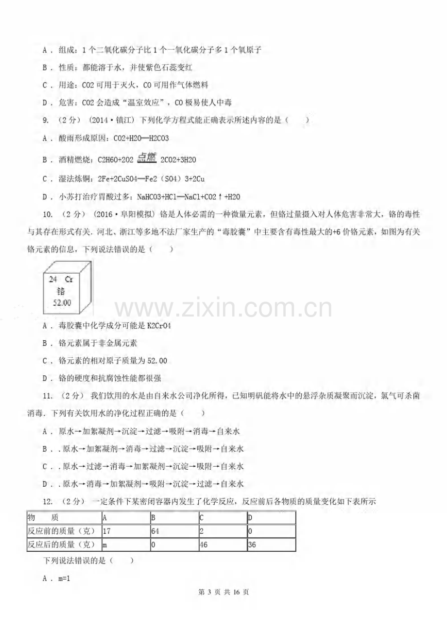 安徽省六安市中考化学一模试卷.pdf_第3页