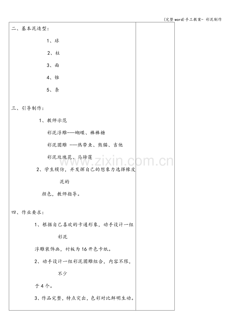 手工教案--彩泥制作.doc_第2页