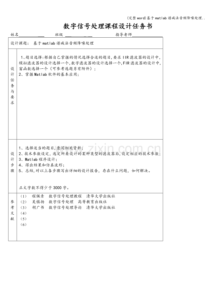 基于matlab谱减法音频降噪处理...doc_第2页