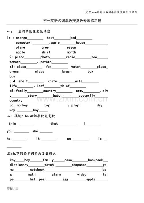 英语名词单数变复数测试习题.doc