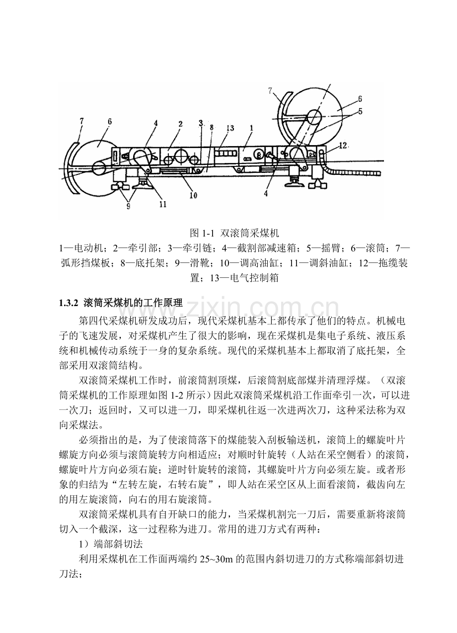 厚煤层采煤机截割部设计-毕业论文.doc_第3页