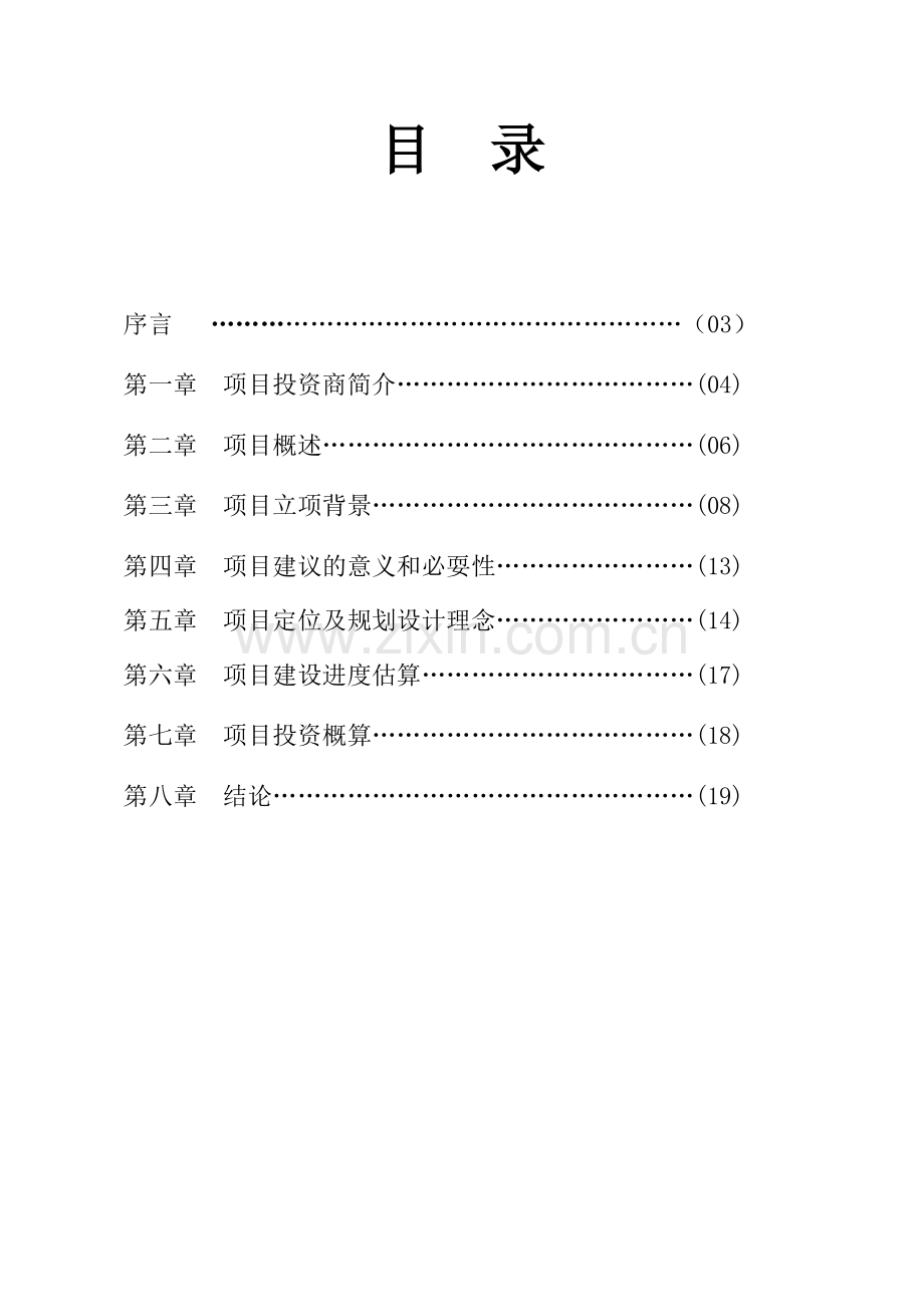 石博城电商产业园项目可行性研究报告.doc_第2页