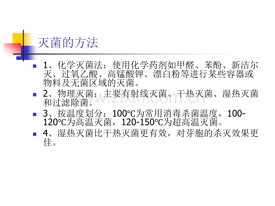 灭菌工艺基础知识模板.ppt_第3页