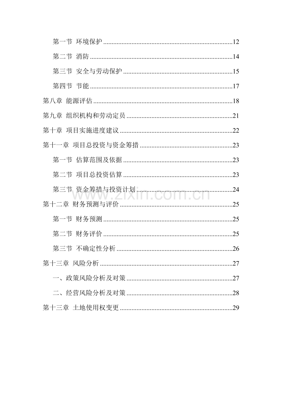 工业炉燃烧机产业化生产项目可行性研究报告.doc_第2页