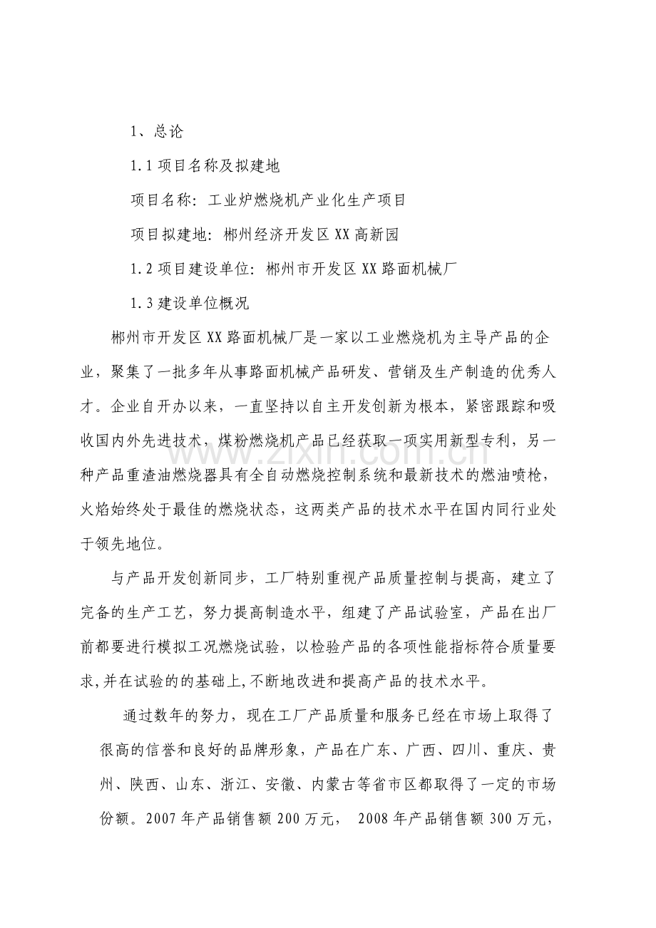 工业炉燃烧机产业化生产项目可行性研究报告.doc_第3页