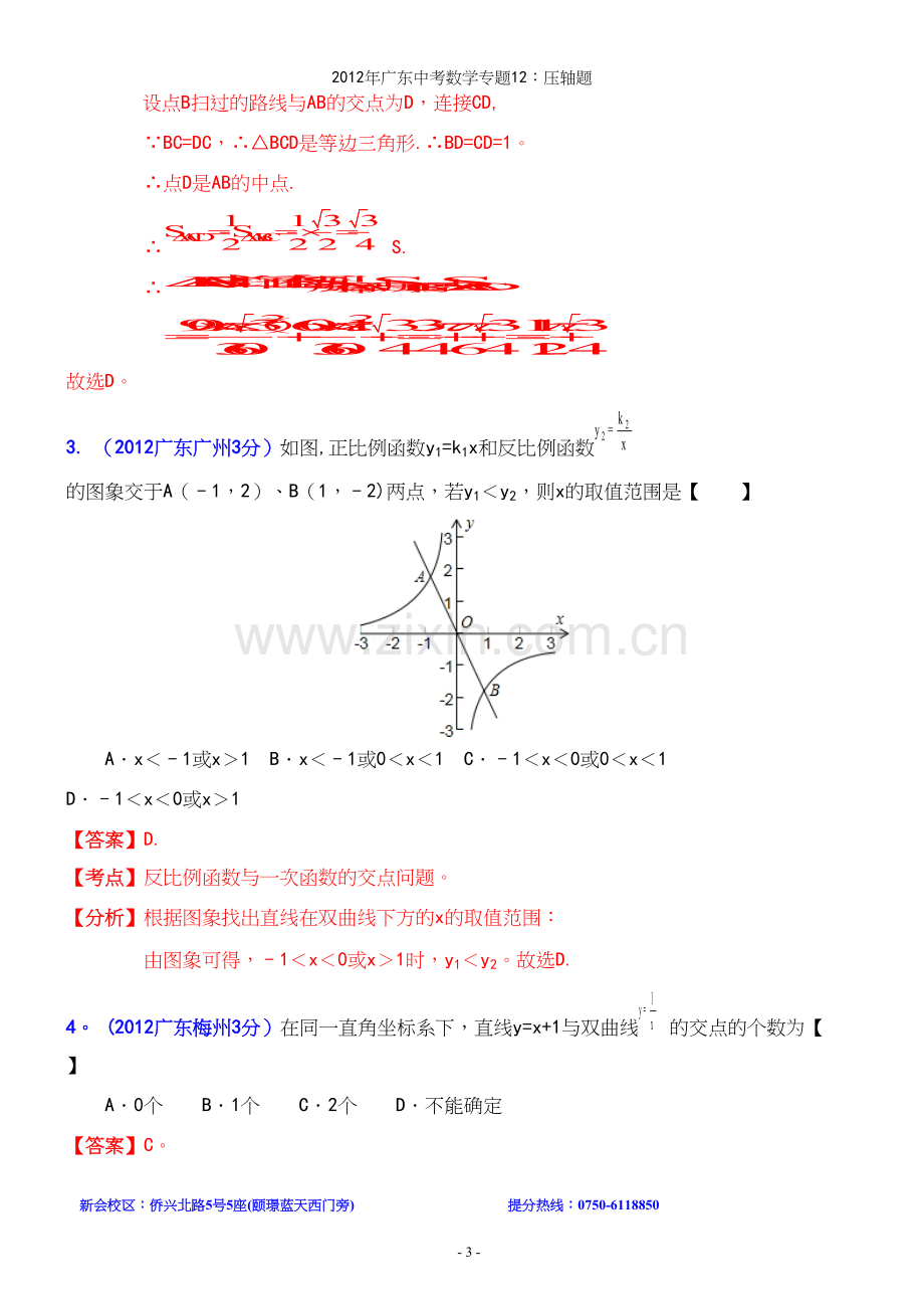 年广东中考数学专题12：压轴题.docx_第3页