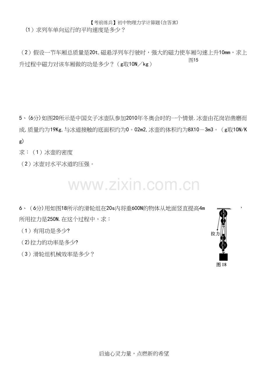 【考前练兵】初中物理力学计算题(含答案).docx_第3页