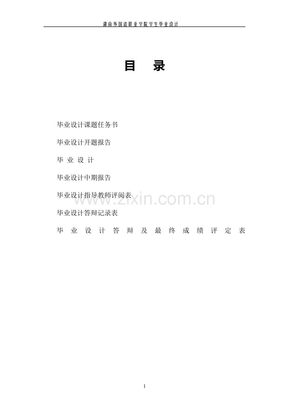 红星美凯龙十一国庆活动案例分析毕业设计论文.doc_第2页