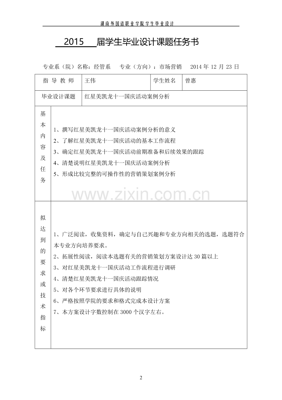 红星美凯龙十一国庆活动案例分析毕业设计论文.doc_第3页