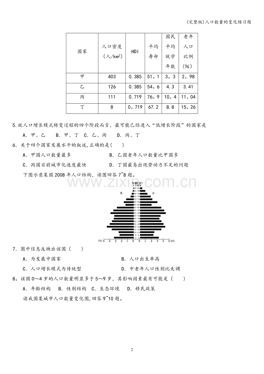 人口数量的变化练习题.doc_第2页