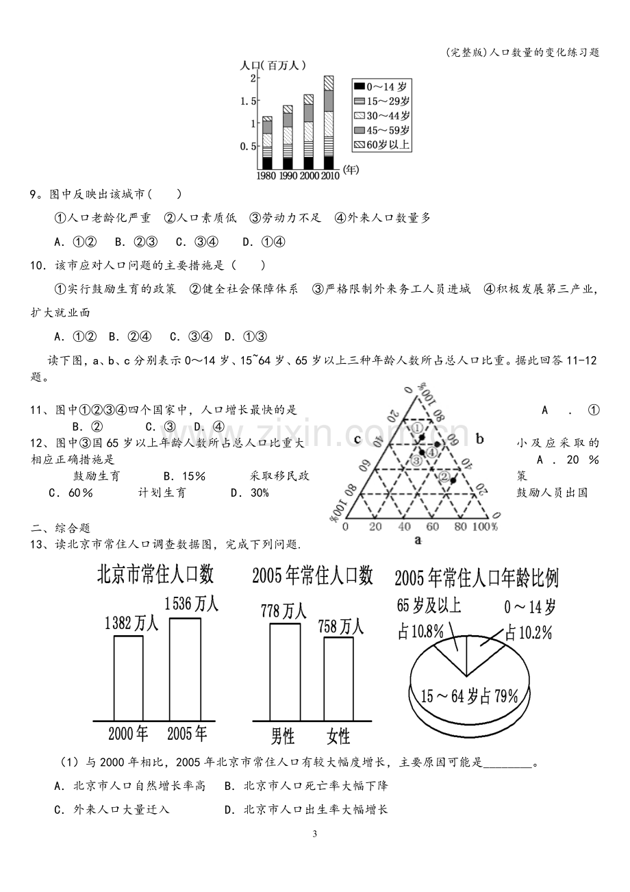 人口数量的变化练习题.doc_第3页