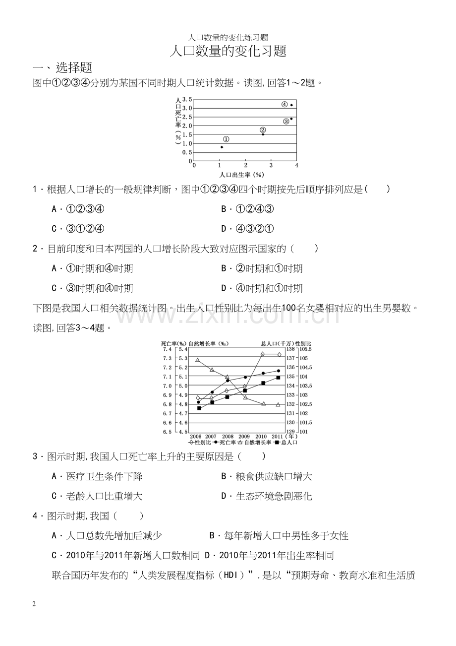 人口数量的变化练习题.docx_第2页