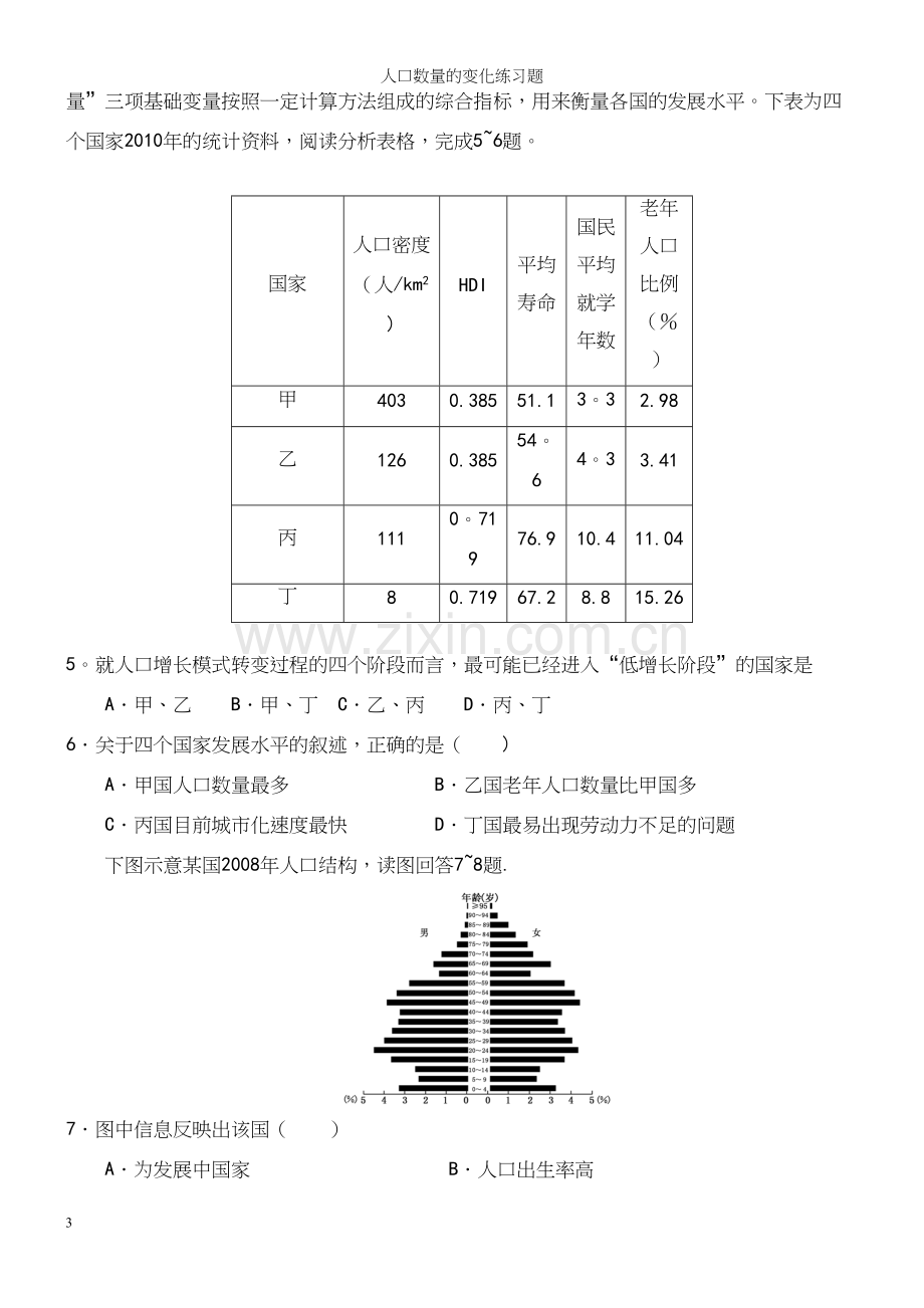 人口数量的变化练习题.docx_第3页