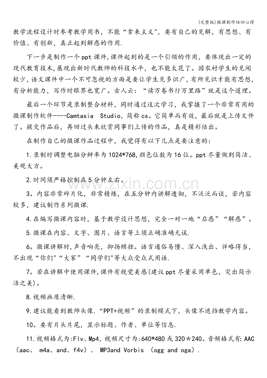 微课制作培训心得.doc_第2页