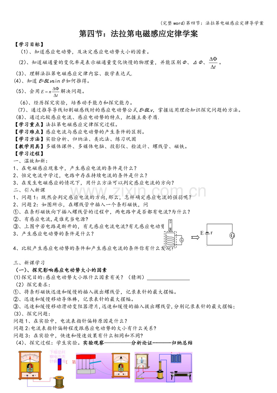 第四节：法拉第电磁感应定律导学案.doc_第1页