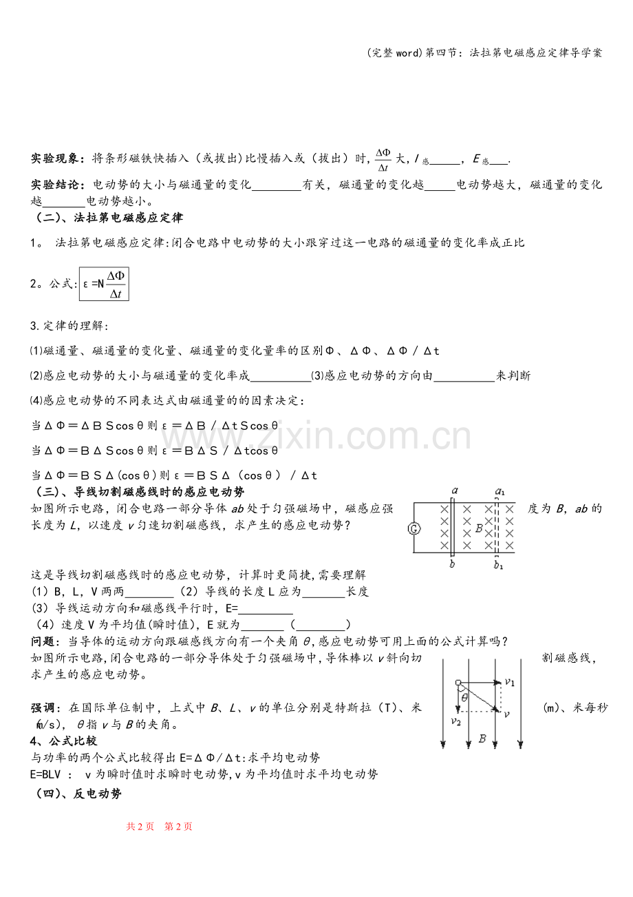 第四节：法拉第电磁感应定律导学案.doc_第2页