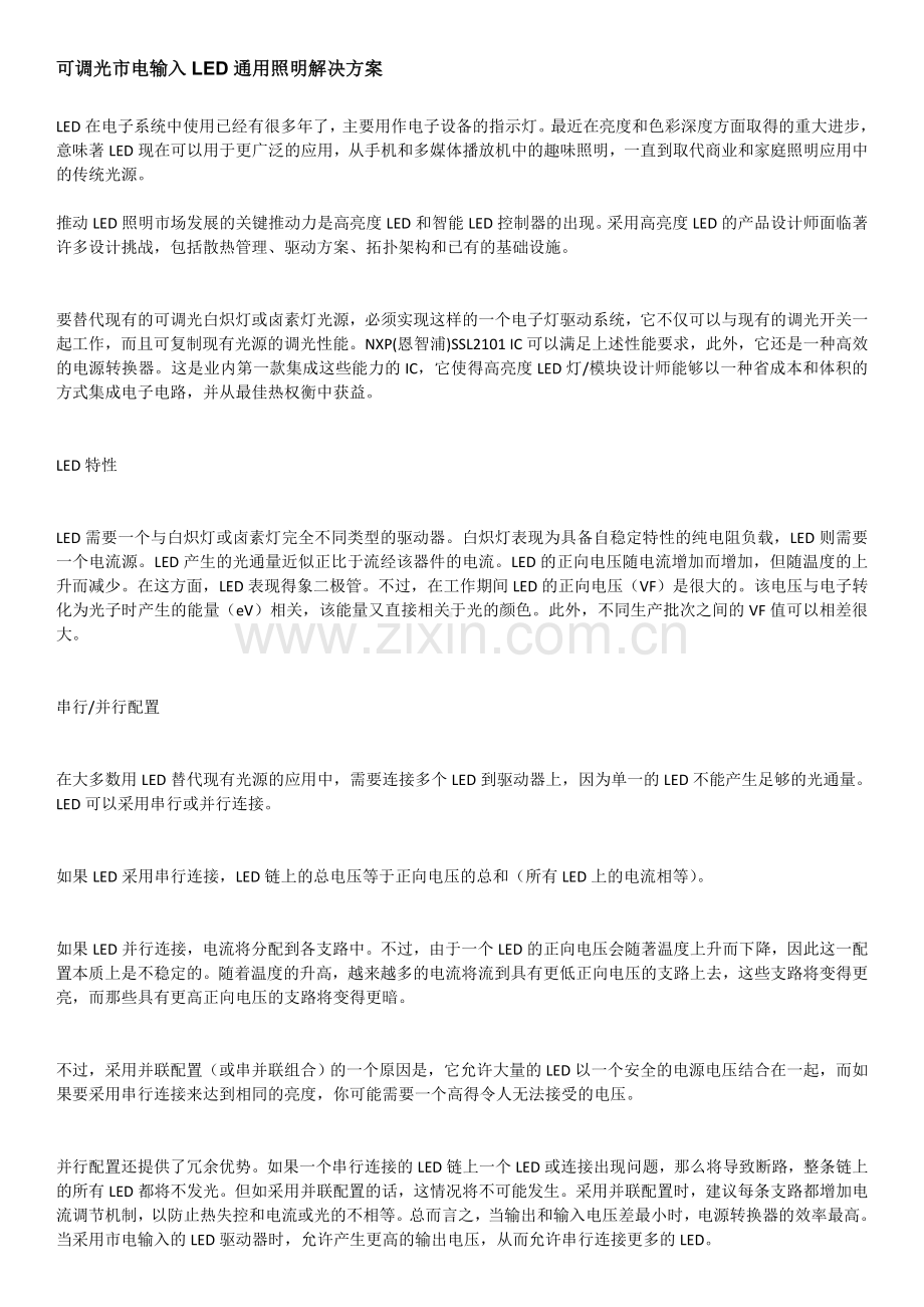 LED照明解决方案集.doc_第1页