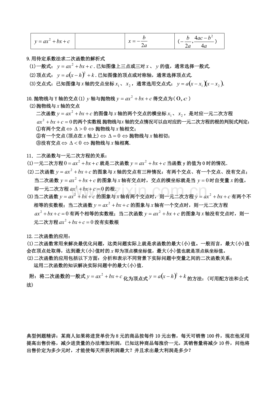 一元二次函数知识点汇总.pdf_第2页