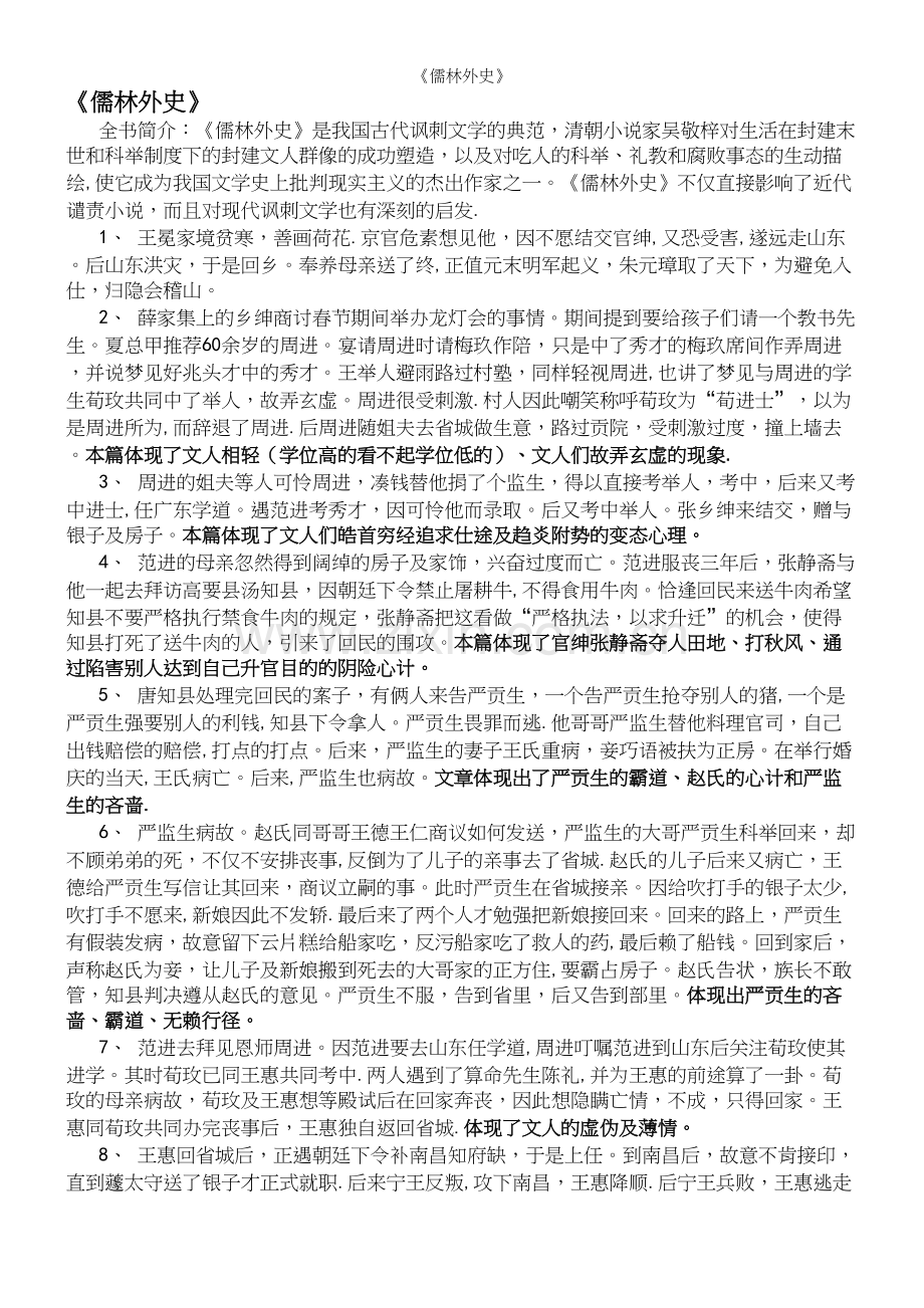 《儒林外史》.docx_第2页