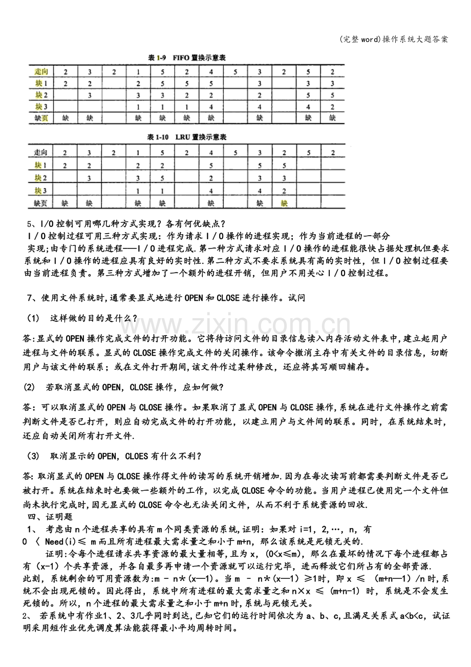 操作系统大题答案.doc_第2页