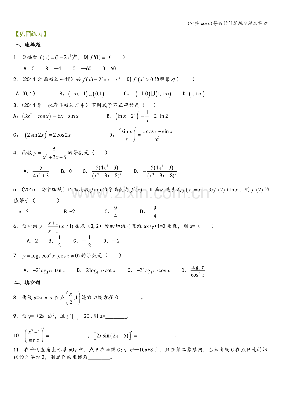 导数的计算练习题及答案.doc_第1页