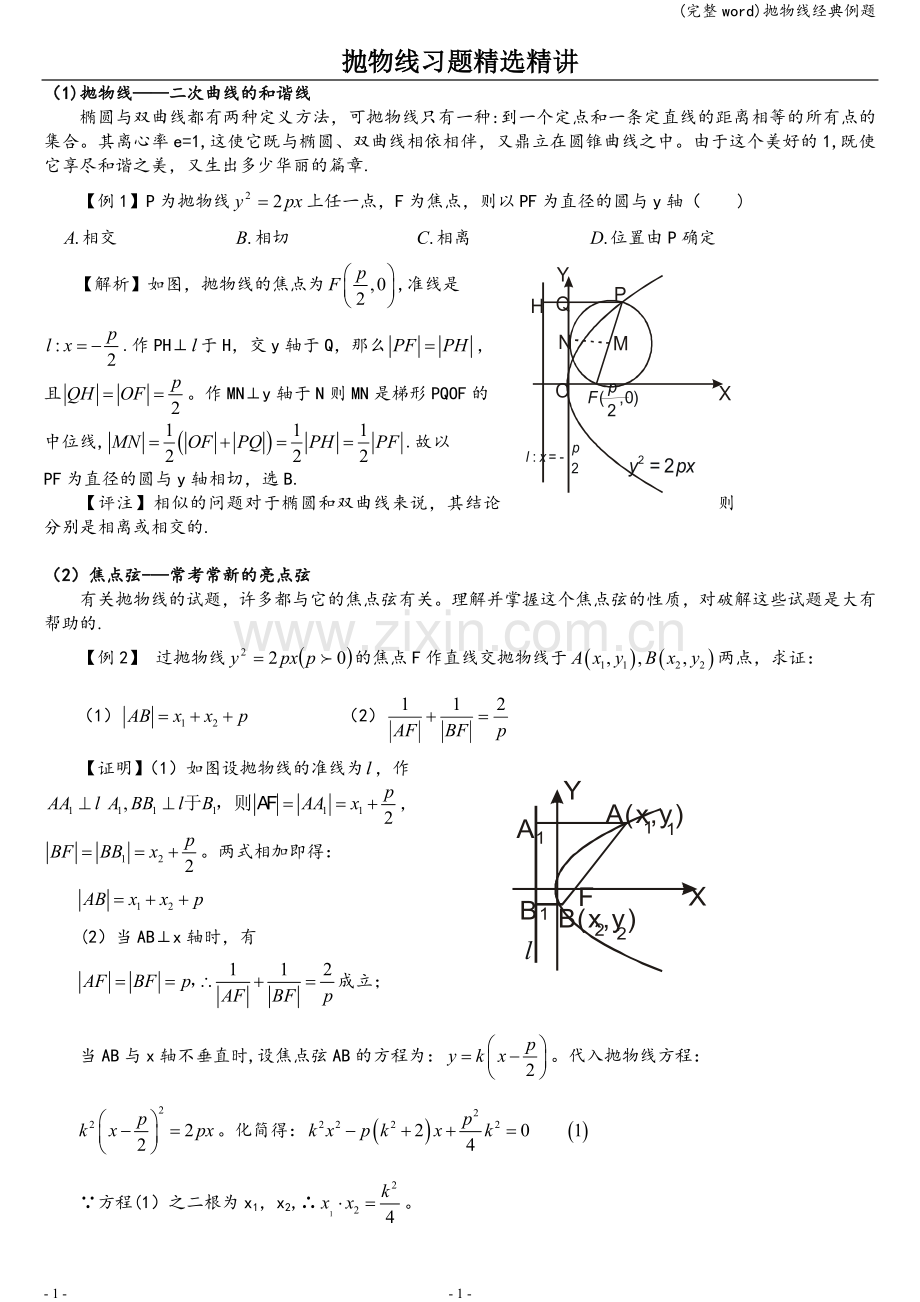 抛物线经典例题.doc_第1页