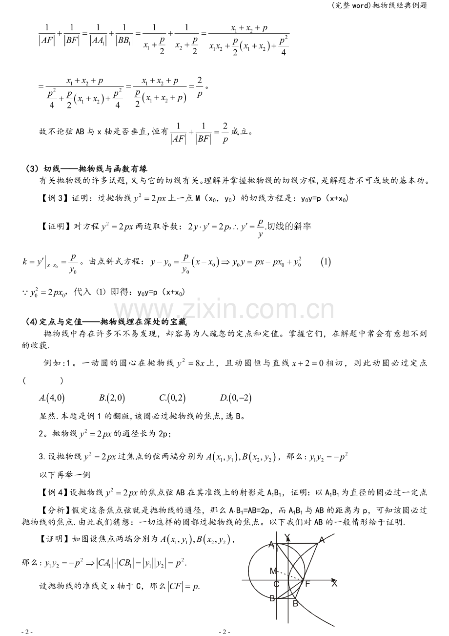 抛物线经典例题.doc_第2页