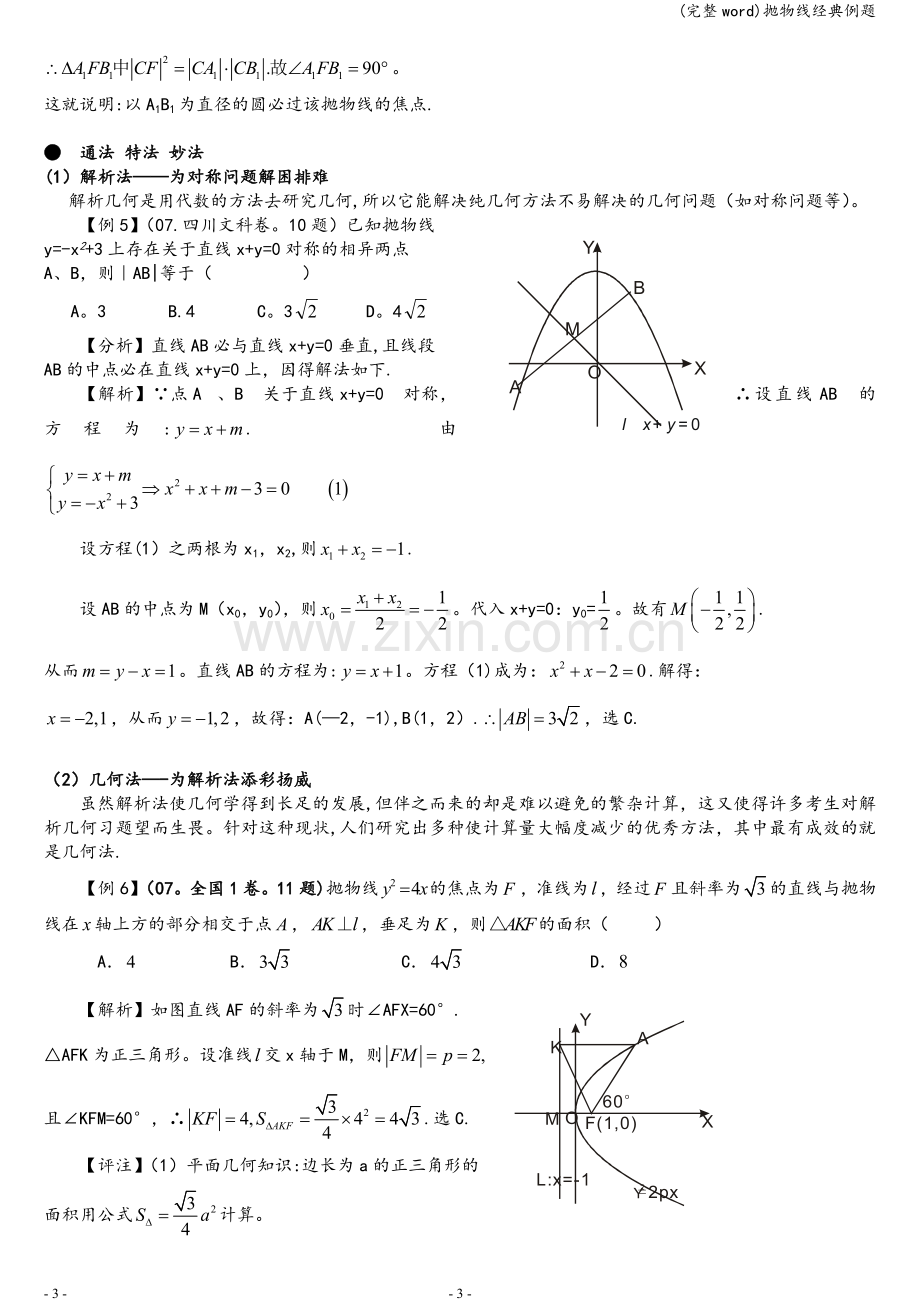 抛物线经典例题.doc_第3页