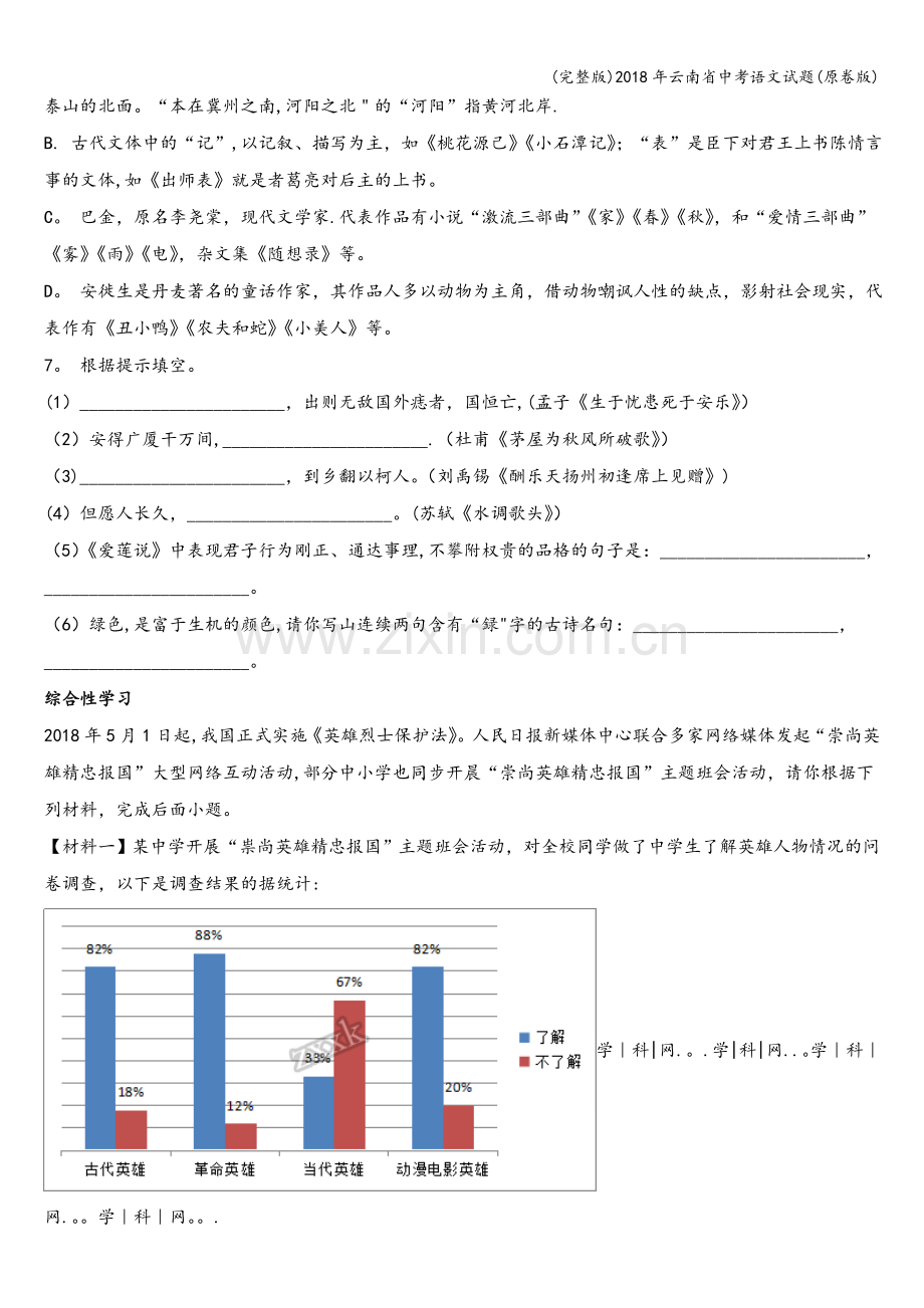 2018年云南省中考语文试题(原卷版).doc_第2页