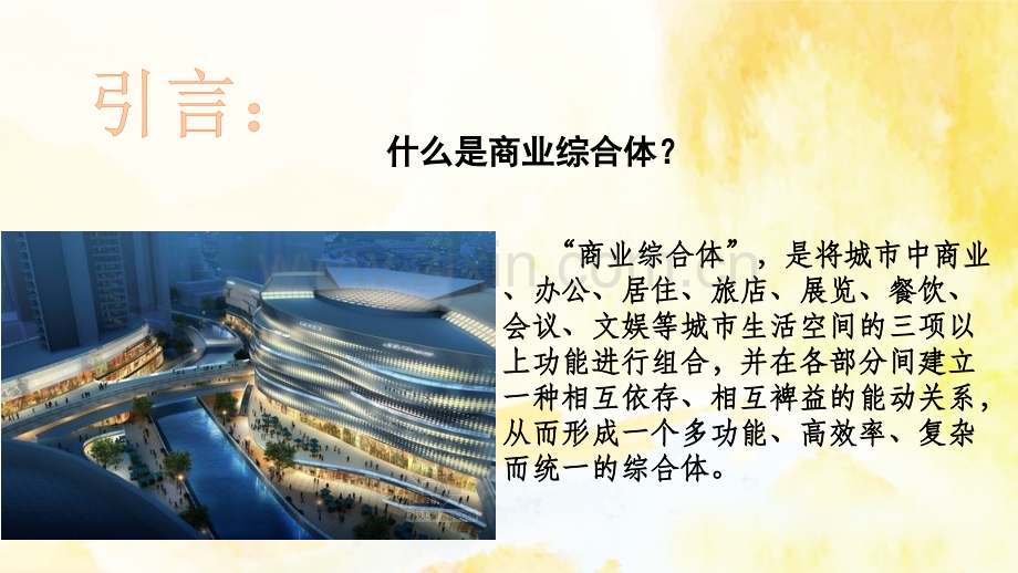 商业综合体消防工作注意事项.ppt_第2页