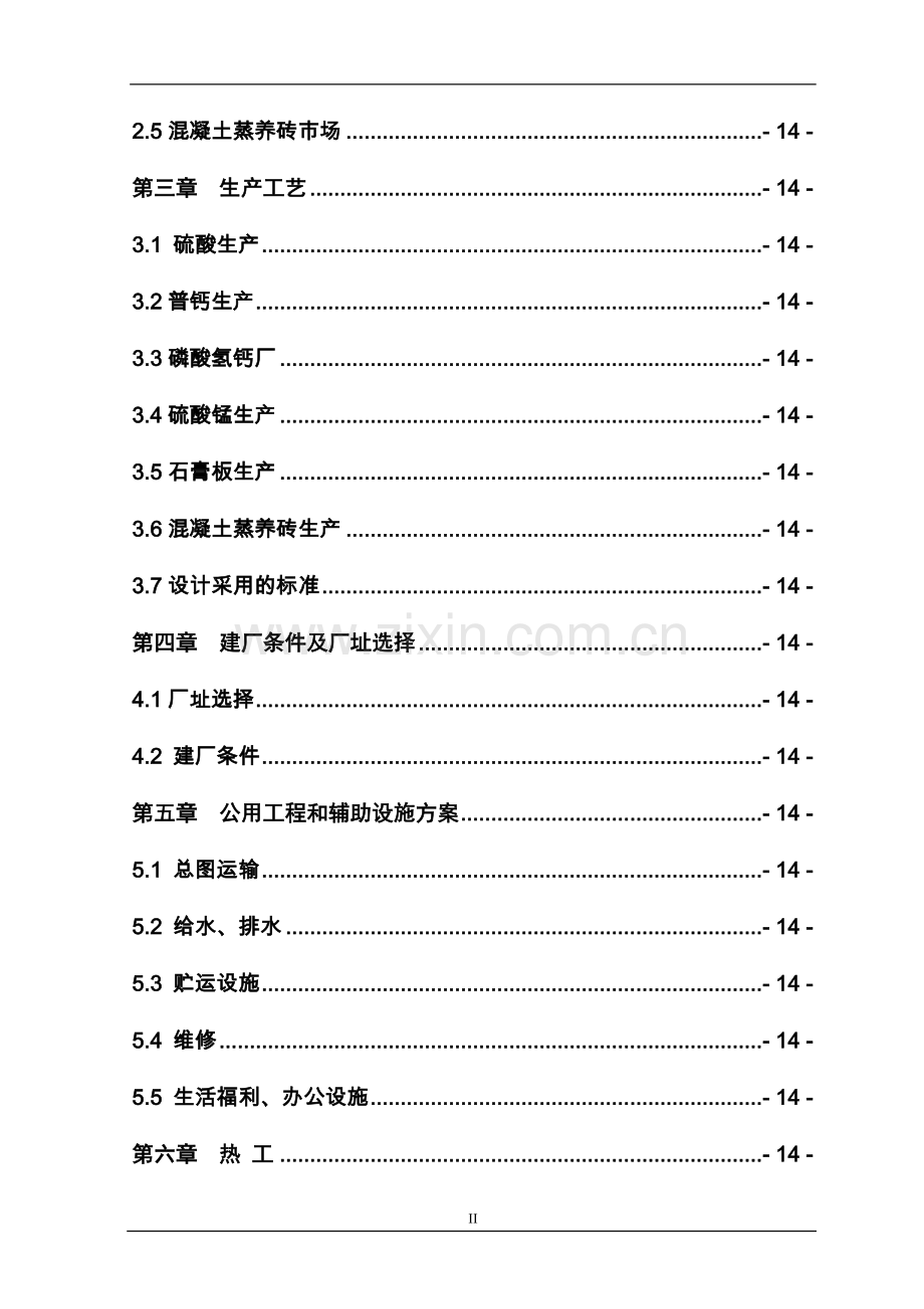 年产20万吨普通过磷酸钙、10万吨磷酸氢钙节能环保型循环经济产业项目可行性研究报告.doc_第3页