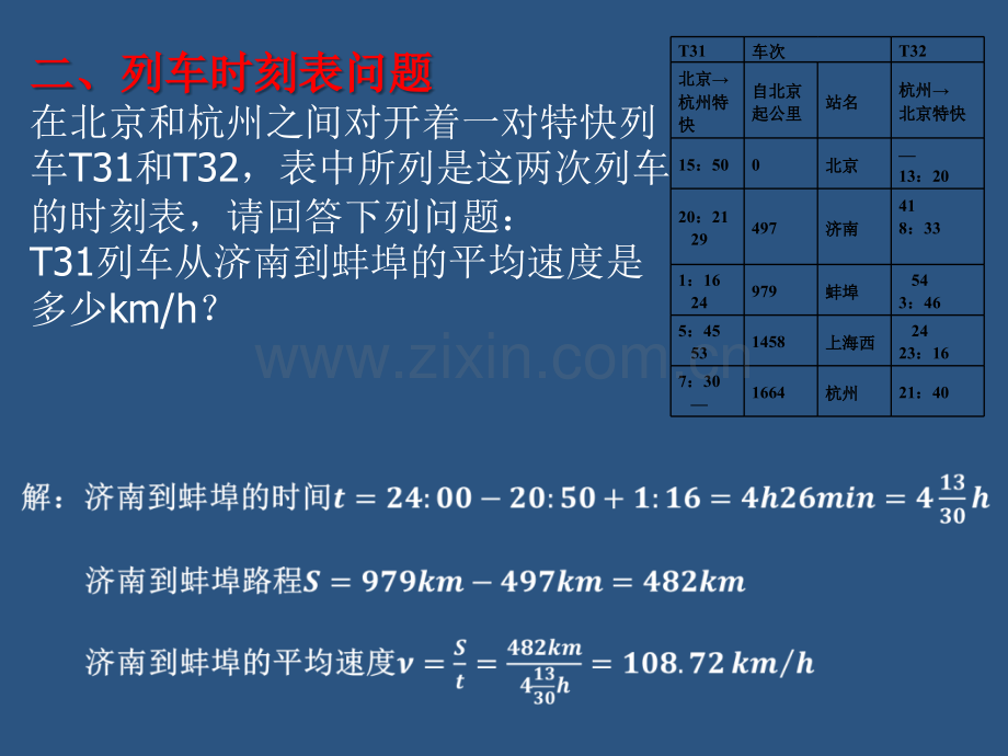 教科版八年级物理声学计算题(含答案).ppt_第3页