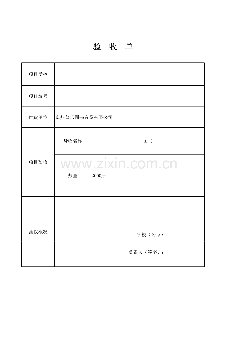 图书验收单.xls_第1页