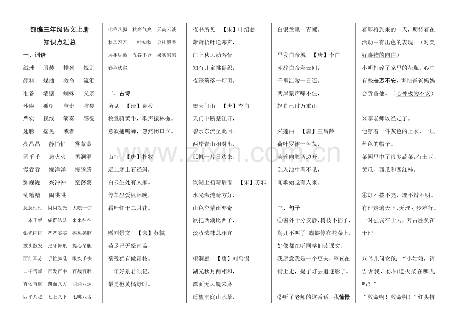 部编三年级语文上册知识点汇总.doc_第1页