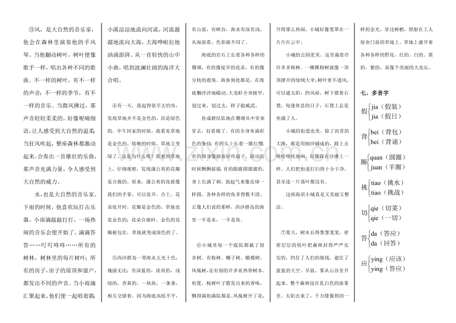 部编三年级语文上册知识点汇总.doc_第3页