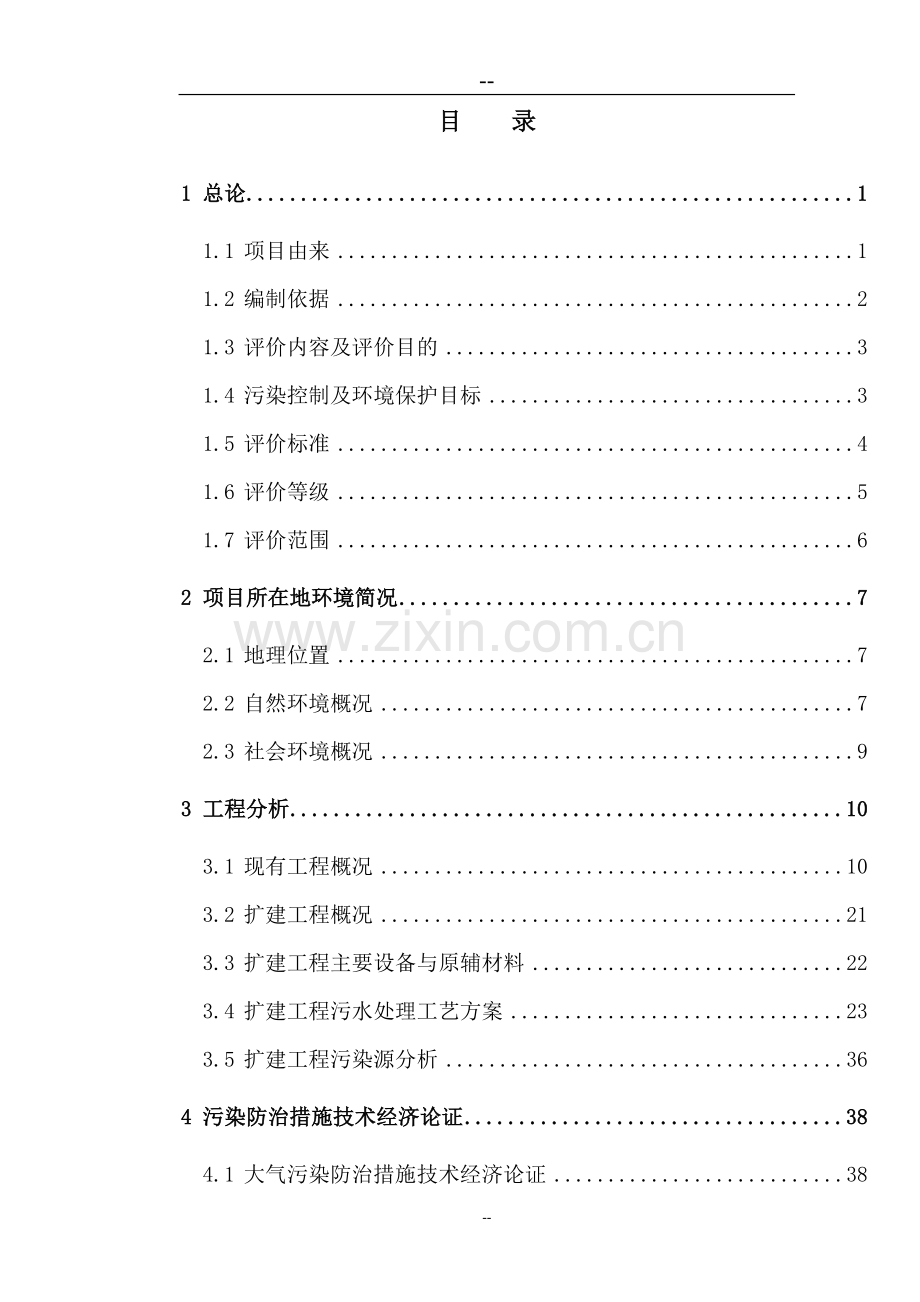 组合拼字板(zp板)生产项目可行性研究报告书.doc_第2页