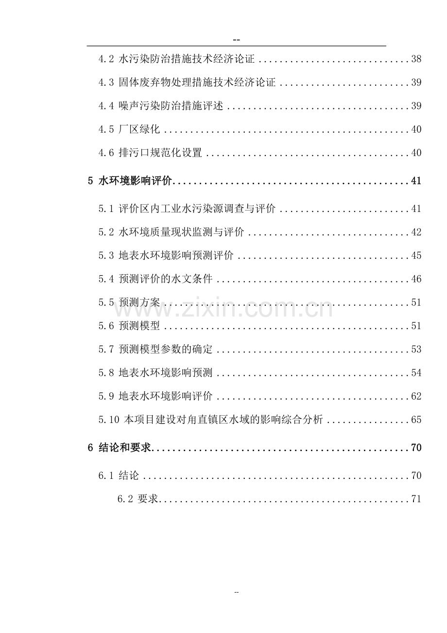 组合拼字板(zp板)生产项目可行性研究报告书.doc_第3页