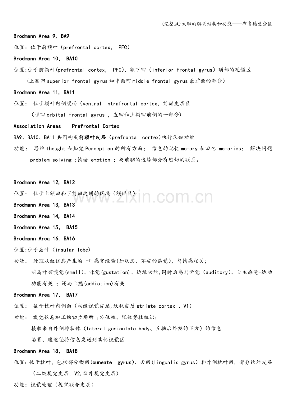 大脑的解剖结构和功能——布鲁德曼分区.doc_第3页