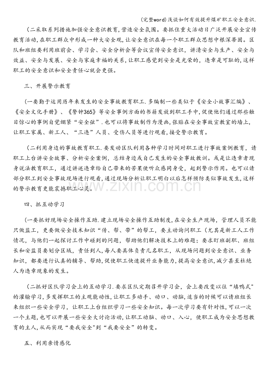 浅谈如何有效提升煤矿职工安全意识..doc_第2页