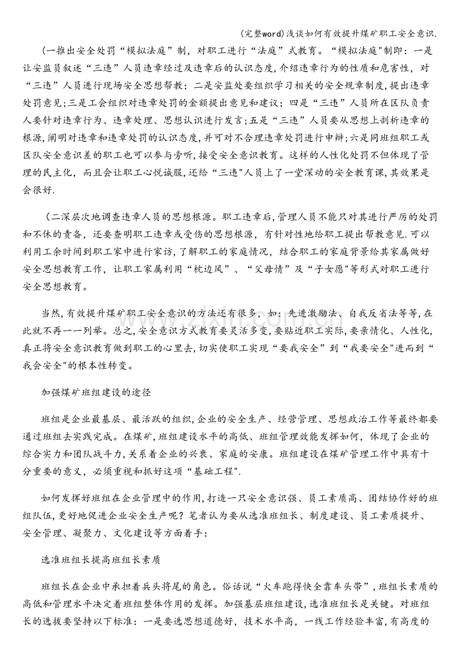 浅谈如何有效提升煤矿职工安全意识..doc_第3页